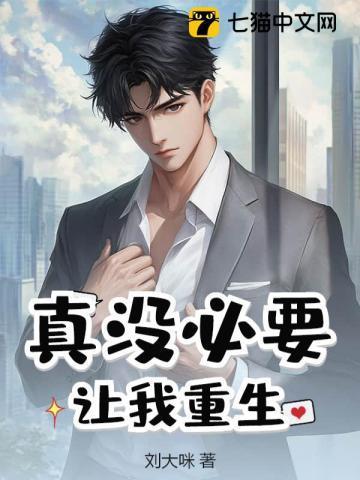 真没必要了