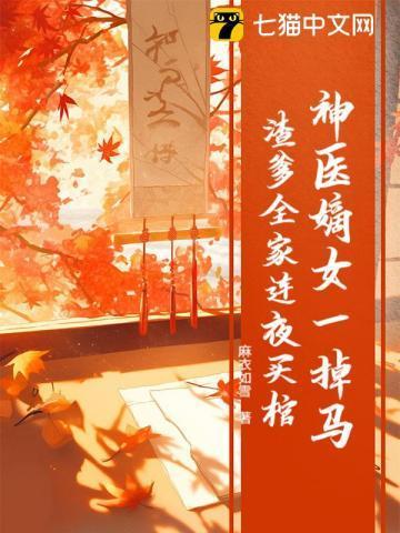 神医嫡女小