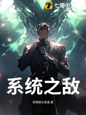 系统之无敌反派