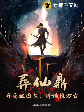 葬仙星十大绝学