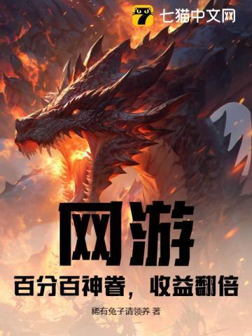 网游之百倍输出