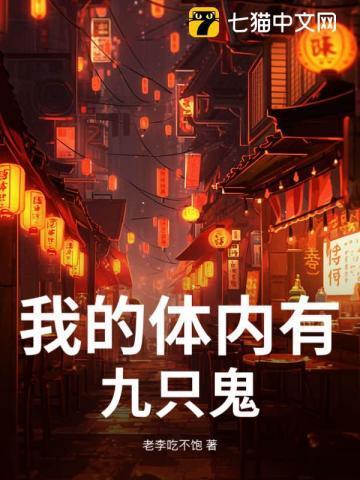 我的体内有只鬼!