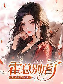 @ms.z天价宠婚霍总的小娇妻