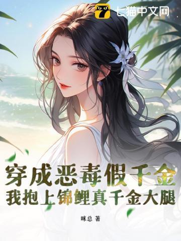 穿成恶毒假后妈