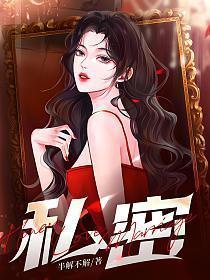 私密花园