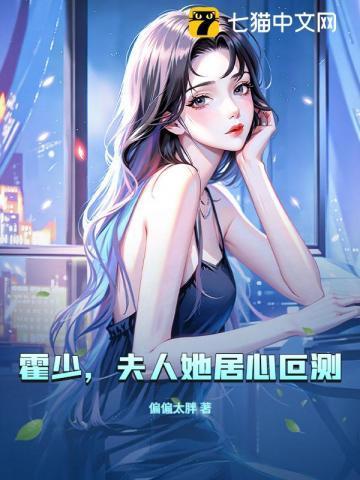 霍少夫人又出去摆摊了