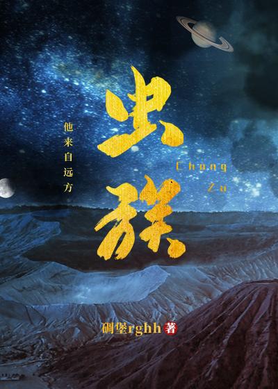 虫族之我来自远方观影体