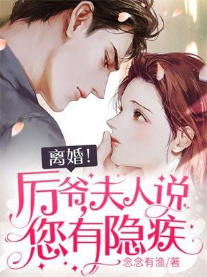 厉爷您夫人又翻车