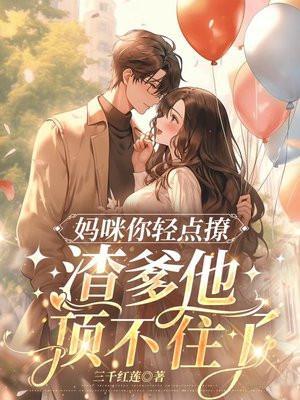妈咪好甜