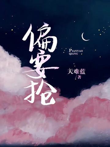 偏要抢宋栀年姜宜