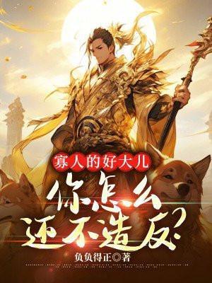 寡人一个人