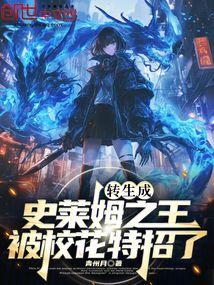 转生 成史莱姆