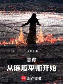 美漫从麻瓜巫师开始