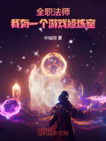 全职法师所有系的技能名称