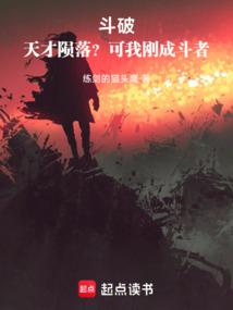 穿越斗破成天道