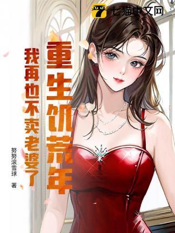 重生饥荒年代全文免费阅读