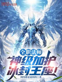 冰封王座! 网络都是虚拟的