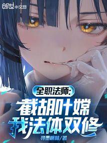 全职法师 胡夫