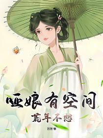 哑娘剧情介绍