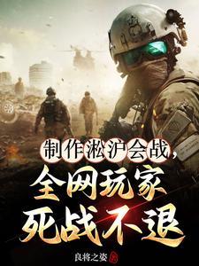 淞沪会战讲解