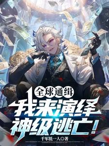 全球通缉节目