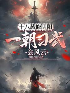 十八载春秋什么意思