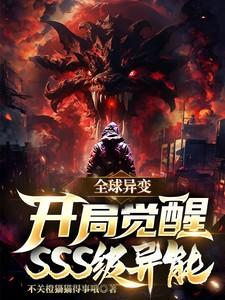 全球变异开局百万幸运