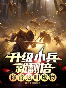 升级小兵就翻倍