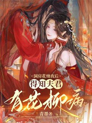洞房花烛前还有遗言吗