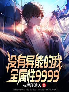 没有异能的末世