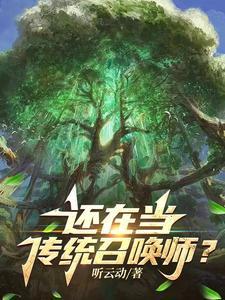 听说好多召唤师还给她设计新衣服