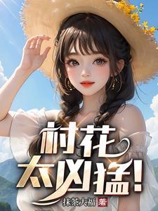 村花的吧