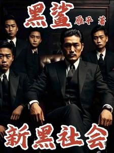 黑鲨直装V22稳定奔放