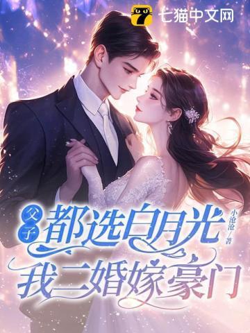 我二婚嫁豪门最新章