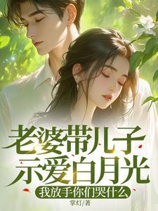 我放手你们哭什么江玄全文阅读