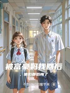 他们都后悔了免费阅读