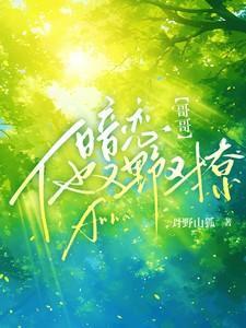 暗恋哥哥的日常