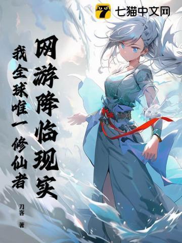 有什么网游降临现实的