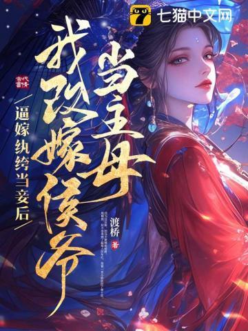 庶女不嫁免费阅读