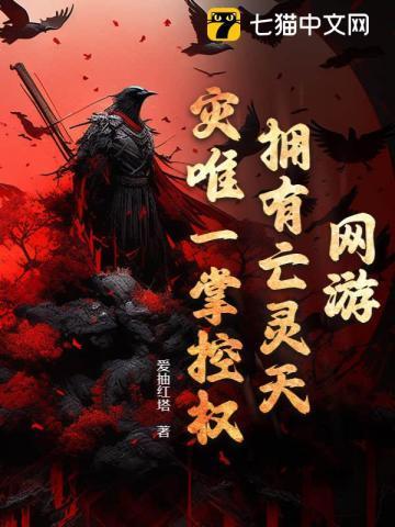 关于亡灵天灾的