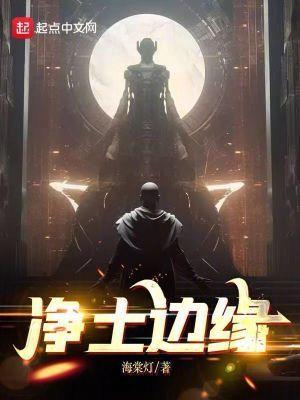 什么是净土