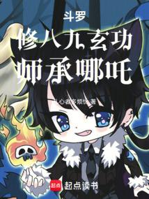霍雨浩修仙