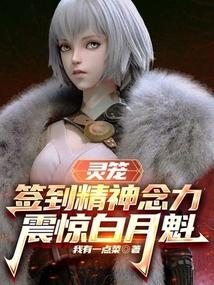 灵笼签到就强