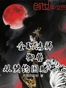 全职法师御魔降临笔趣阁