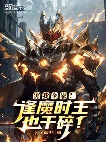 逢魔时王首次登场