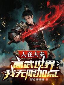 人在大秦开局选择阵营