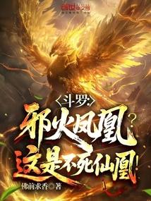 斗罗大陆邪火凤凰天赋怎么点