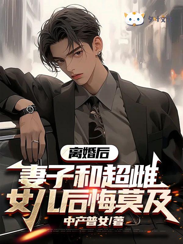 男主逆袭