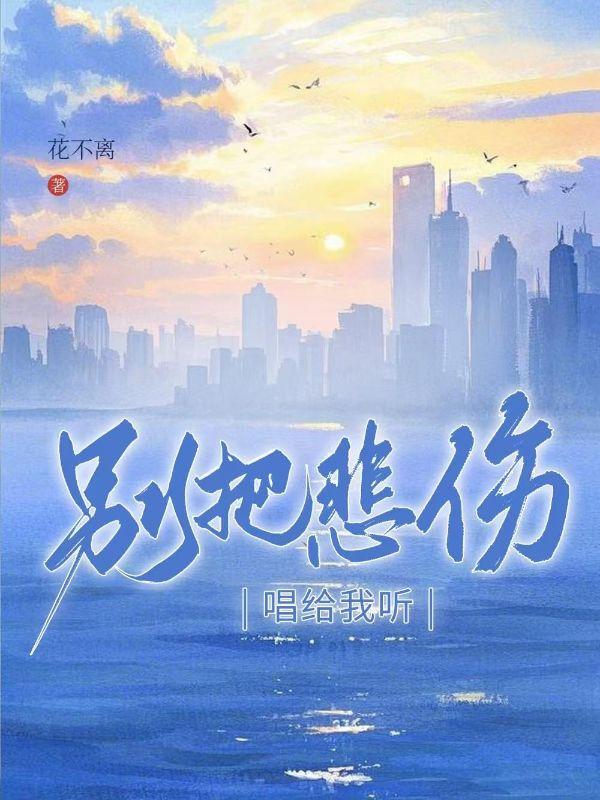 别把悲伤挂在脸上