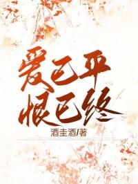 已爱平平仄仄